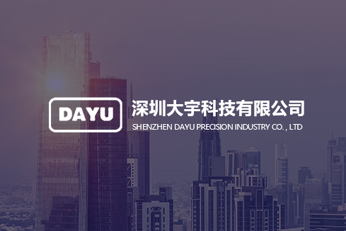太和建站-深圳大宇科技有限公司