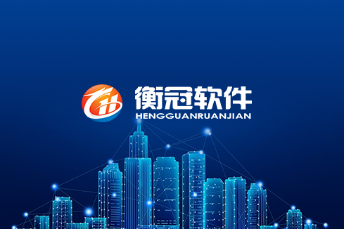 黑山建站-武汉衡冠软件开发