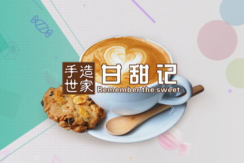 黑山建站-甘甜记