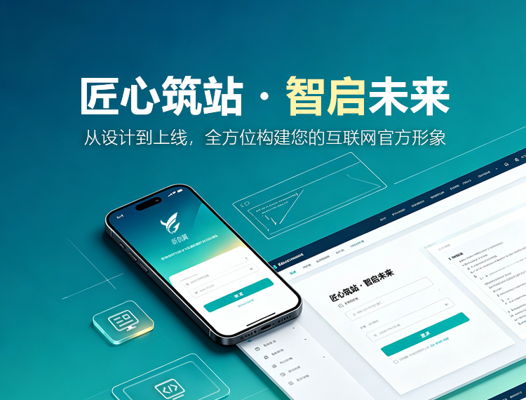 北镇建站-匠心筑站・智启未来