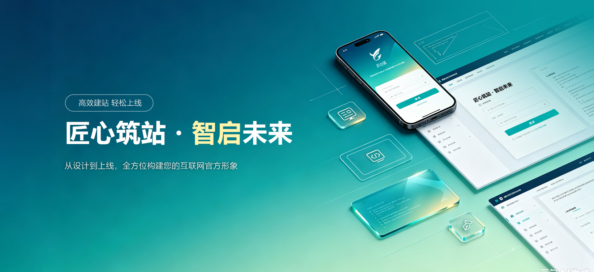 北镇建站-匠心筑站・智启未来