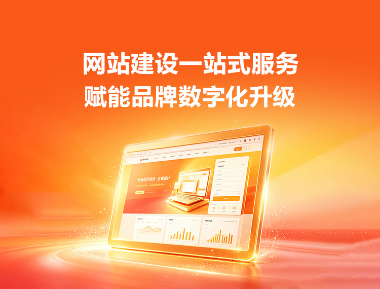 锦州建站-品牌官网建设