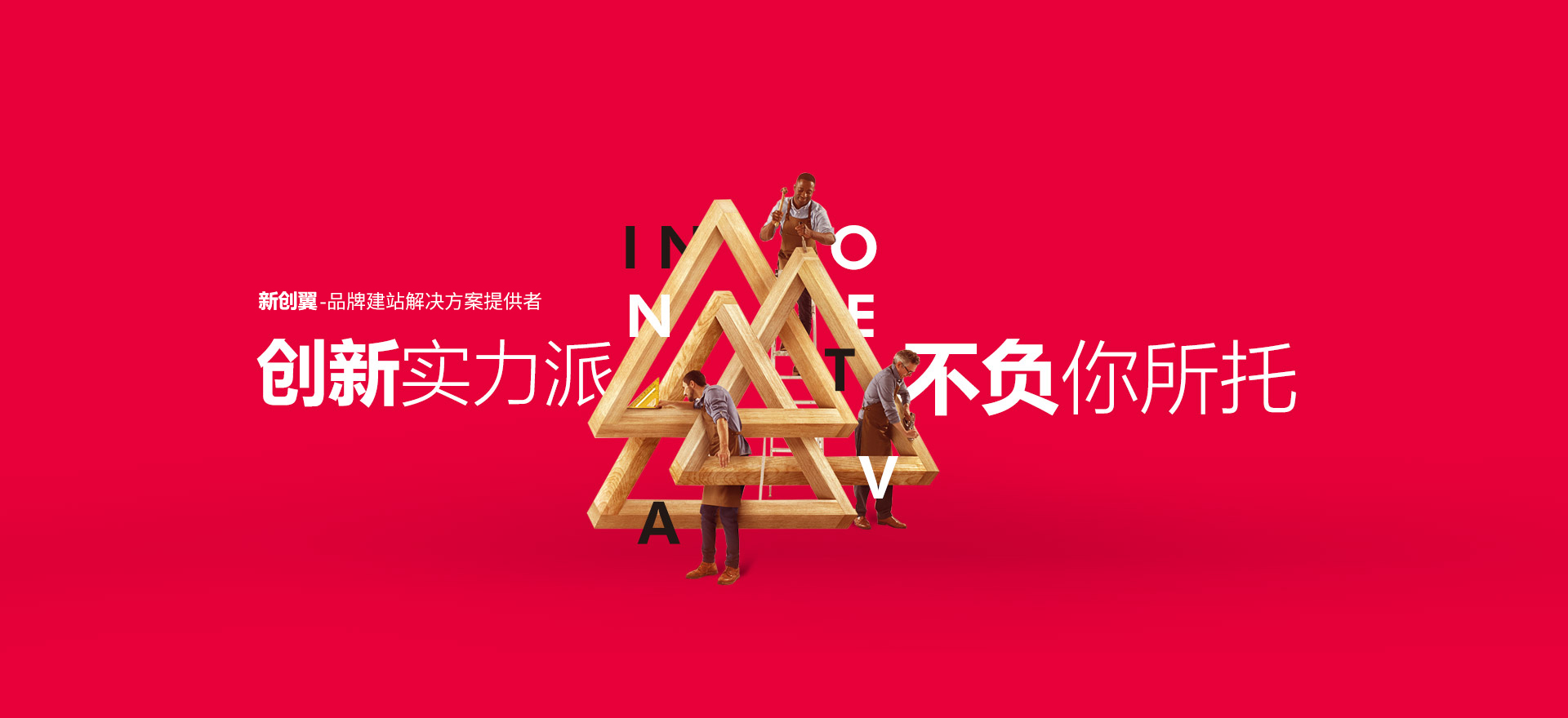 锦州建站-创新实力派