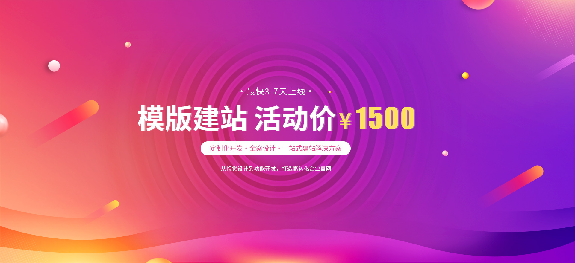 锦州建站-模版建站 活动价 ¥1500
